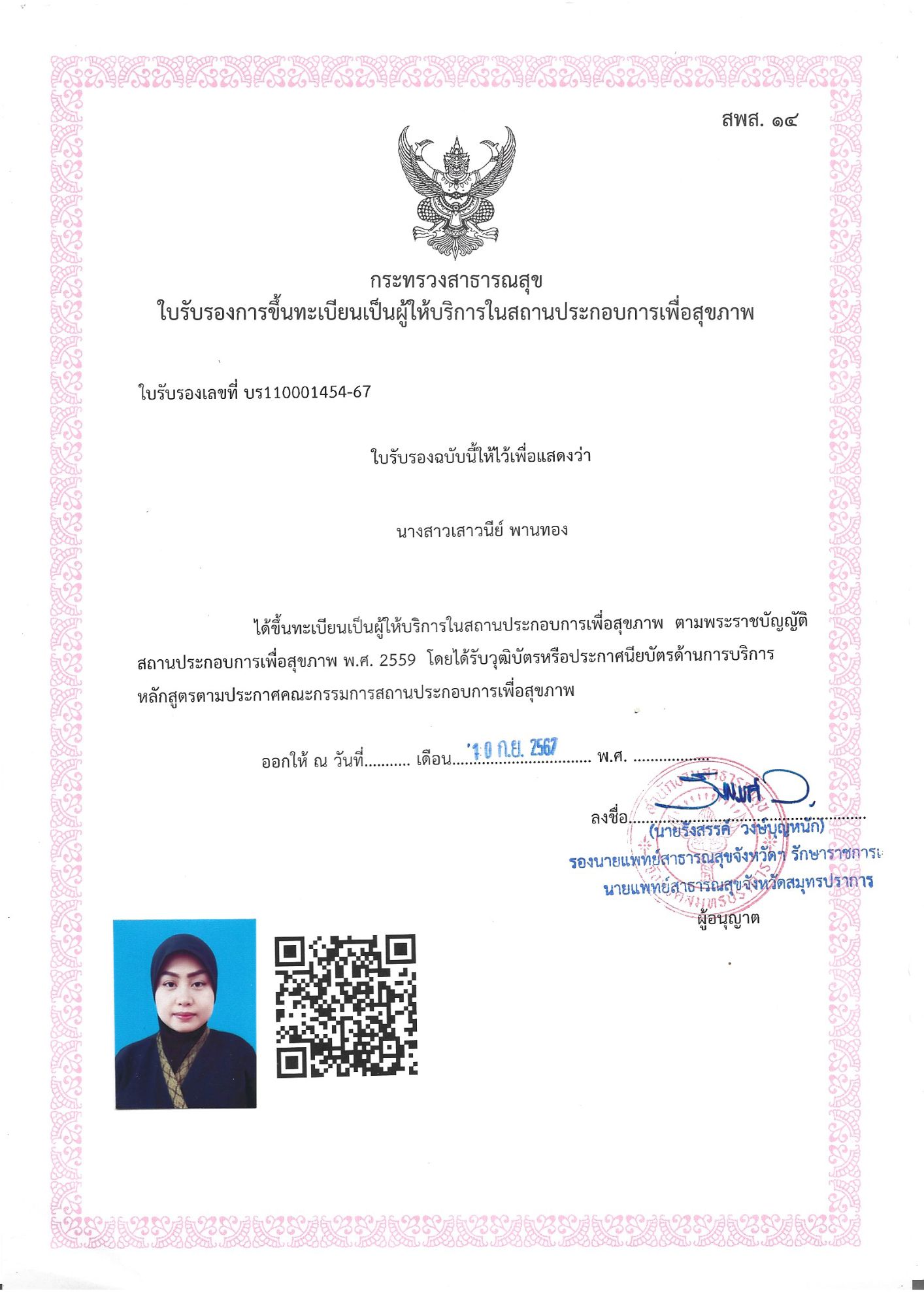 Ministry of Public Health MOPH